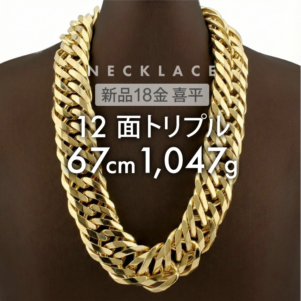 Kihei 项链 12 面三重 12DCT 67 厘米 约 12 厘米1047g 可折叠扣 18K K18 金色 男女皆宜 新基黑 发货时不可转让的商品