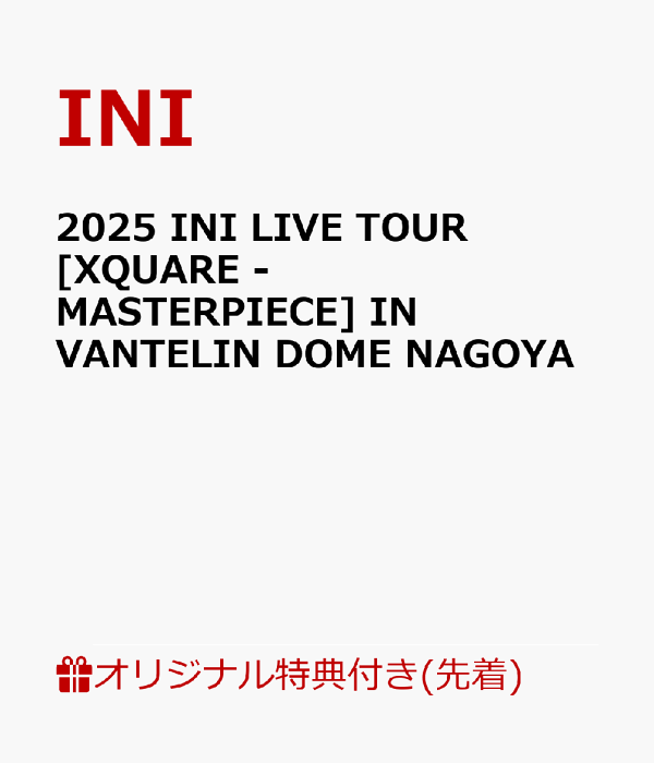 [乐天图书限定先到先得优待] 2025 INI LIVE TOUR [XQUARE - MASTERPIECE] IN VANTELIN DOME NAGOYA (A4 透明文件夹 11 种随机) 原创优待 INI