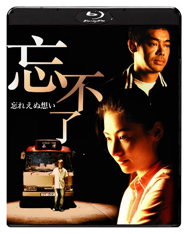 难忘的回忆[Blu-ray]张柏芝、古天乐等
