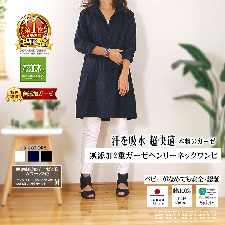 松并木创立于1885年。直销裸色棉质床上用品，温和亲肤，采用源自大英帝国的高压釜【Kiyar Refining】，无添加饰面。日本产无添加纱布毯、睡衣、无添加床上用品网上独家贩售！