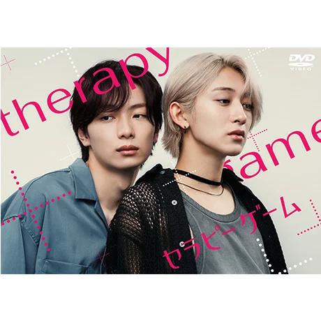 《治疗游戏》DVD BOX NAOYA、富田由纪等