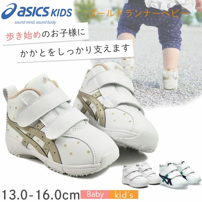 ASICS 日常穿着 婴儿（儿童用）