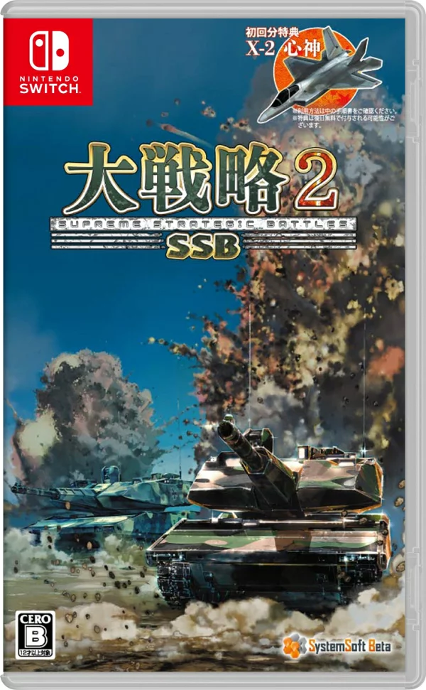 大战略 SSB2 Switch 版 Nintendo Switch