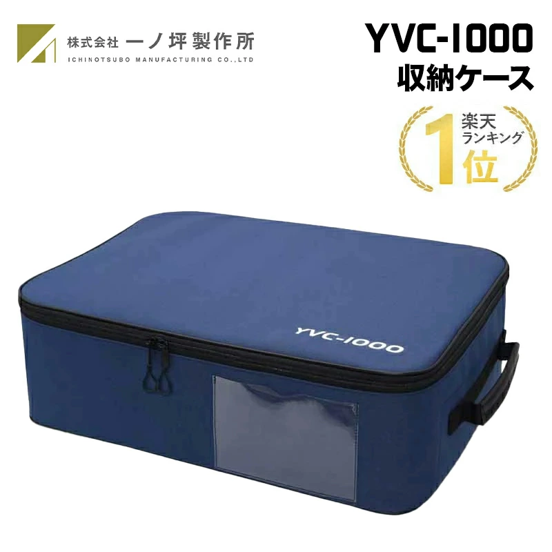 YVC-1000存储箱