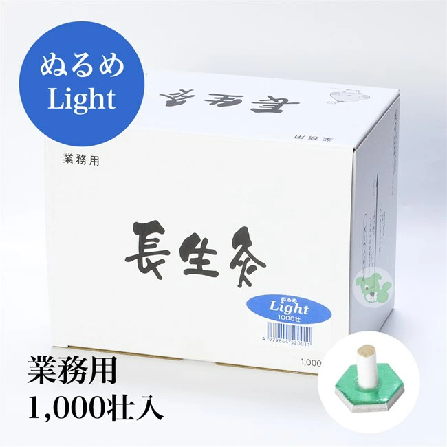 長生灸　(ちょうせいきゅう)　ぬるめ　ライト　1000壮　【山正】