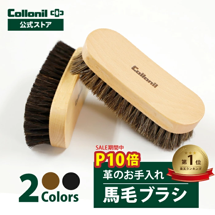科洛尼尔 | Collonil 鞋履和皮革护理品牌，成立于 1909 年