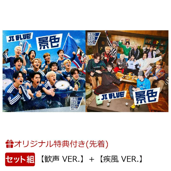 [乐天图书限定先到先得特典]风景[Cheers VER.]+风景[Sail Wind VER.]（随机贴纸12种（附OP））原创优待JI BLUE、JO1、INI
