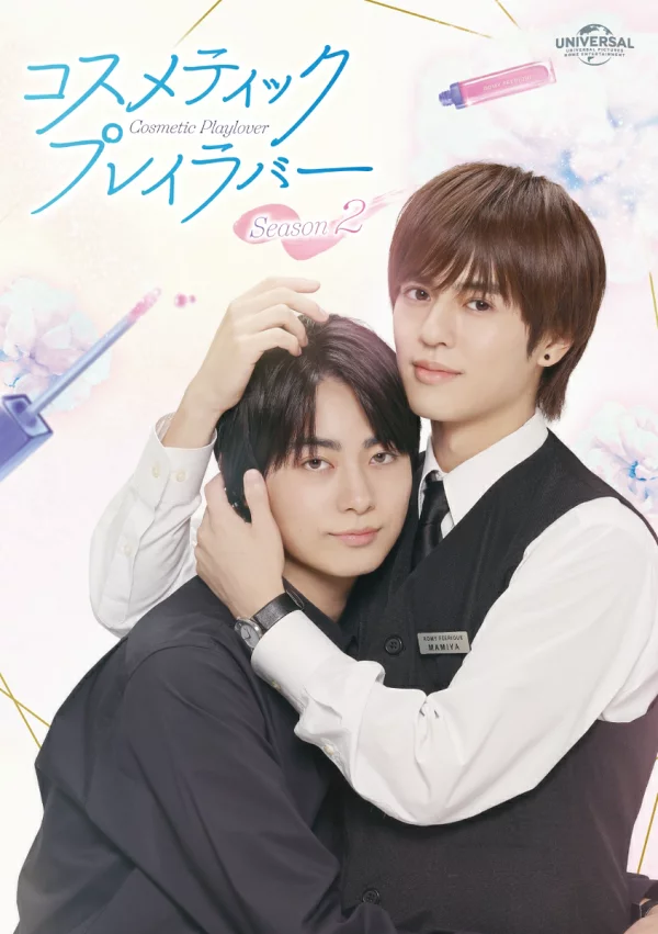 Cosmetic Play Lover 第 2 季 DVD BOX 奥野聪、丰田雄大等