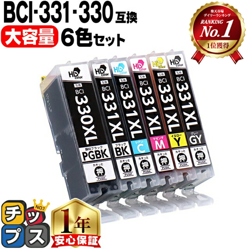 【约标准尺寸的1.5倍】佳能BCI-331XL+330XL/6MP 6色套装黑色颜料兼容墨水
