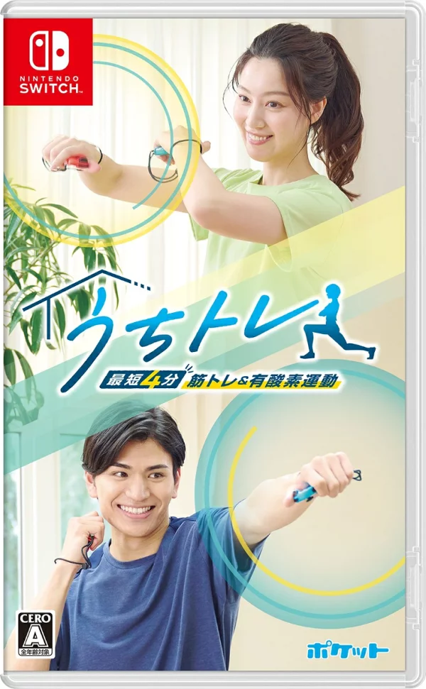 家庭训练 ~ [最少 4 分钟] 肌肉训练和有氧运动 ~ Nintendo Switch