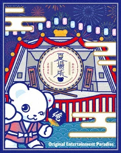 原创娱乐天堂 -Ore Para 2024 Paradise Shift & 2025 Summer Place [蓝光] (V.A.)