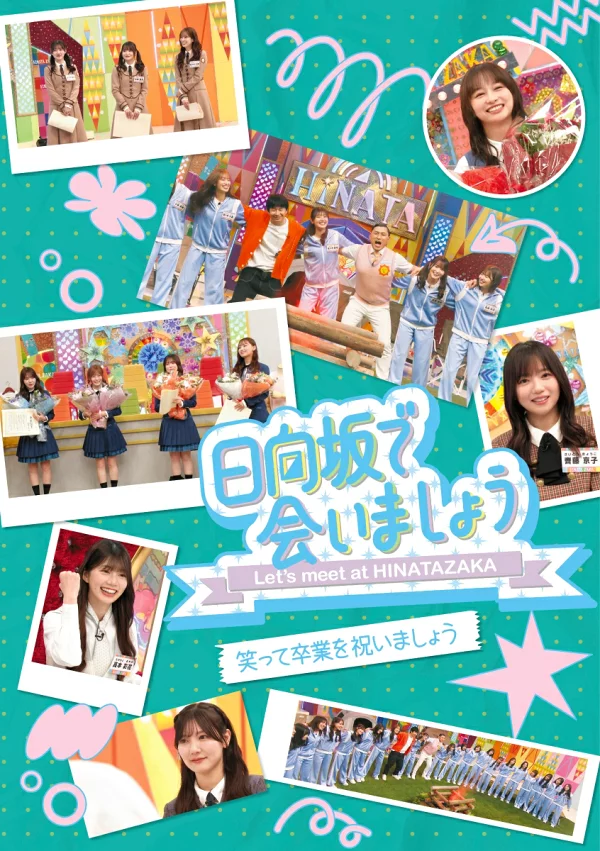 初回限定～在日向坂见面～欢笑庆祝毕业吧（初回限定版）[Blu-ray]日向坂46