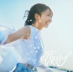 种爱 (初回限定盘 CD + Blu-ray Type-A) 日向坂46