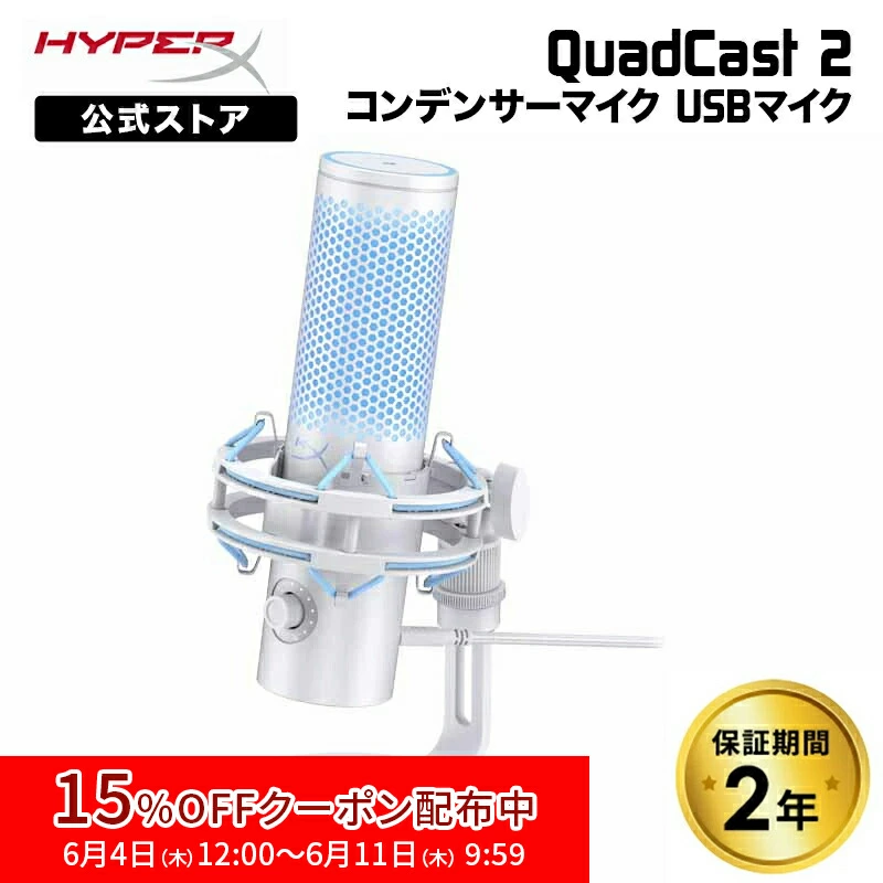 HyperX QuadCast 2 电容麦克风 USB 麦克风（霜冻）