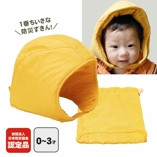 大名喜角 日本阻燃剂协会认证产品 婴幼儿防灾头罩 附赠专用袋
