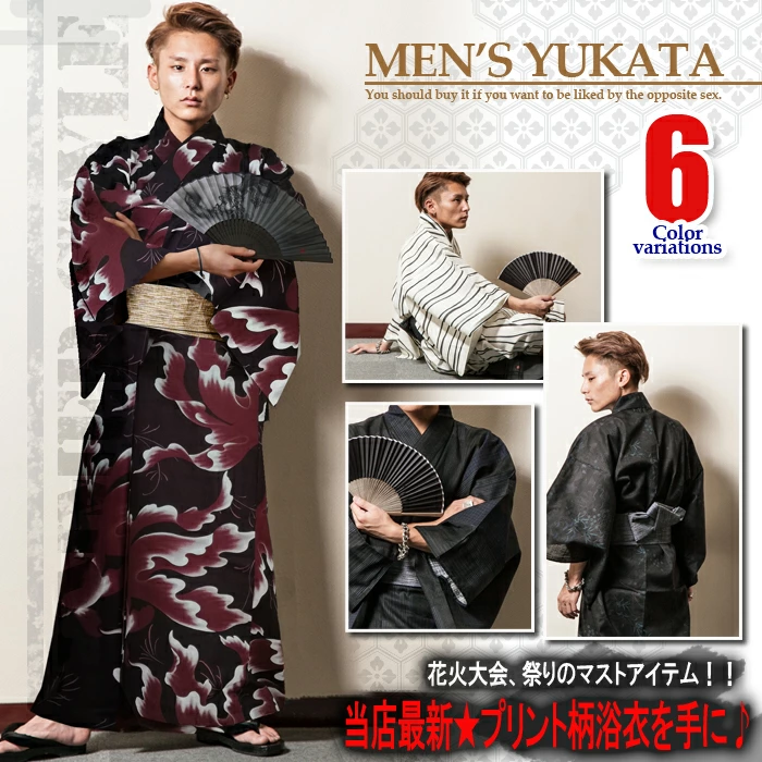 男士浴衣
