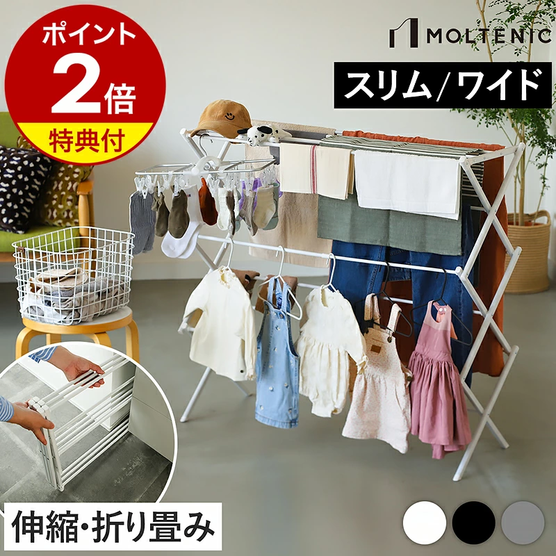 室内晾衣架 细长/宽 MLTZE001 / MLTZE002