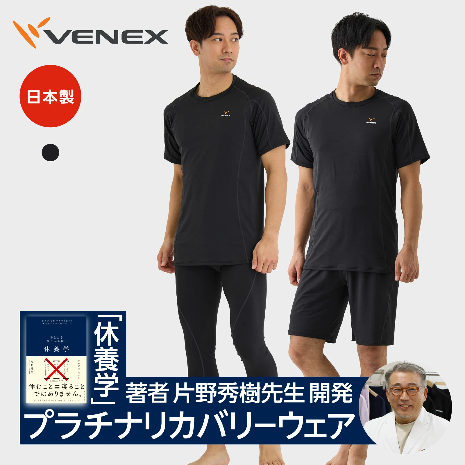 VENEX乐天市场商店“VENEX Recovery Wear”制造商直营店