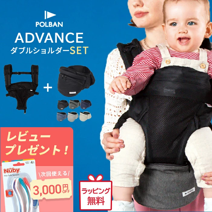POLBAN ADVANCE 髋部座椅 2 件套 主体 + 包括双肩 POLBAN ADVANCE 婴儿背带 婴儿背带腰袋 前向简易背带 婴儿背带 腰带 正品产品 3 年保修 POLBAN ADVANCE