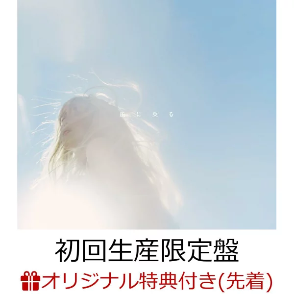初次限定【乐天图书限定先到先得优待】Riding the Wind(初回限定版CD+Blu-ray)(原罐徽章)原创优待绿黄会
