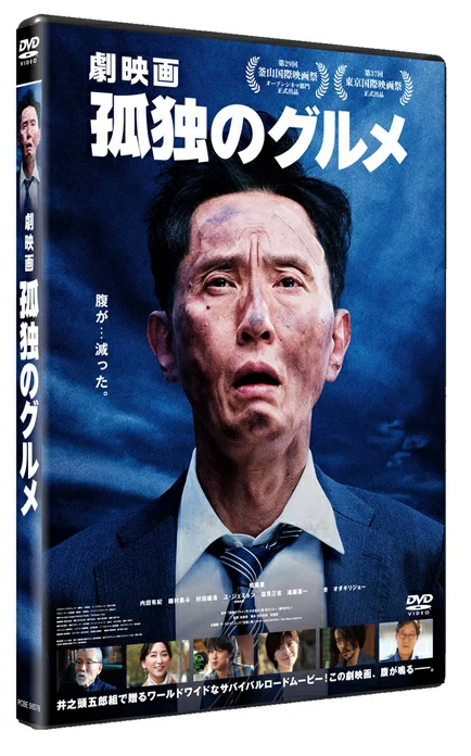 《剧场版：孤独的美食家》松重丰、久住雅之等