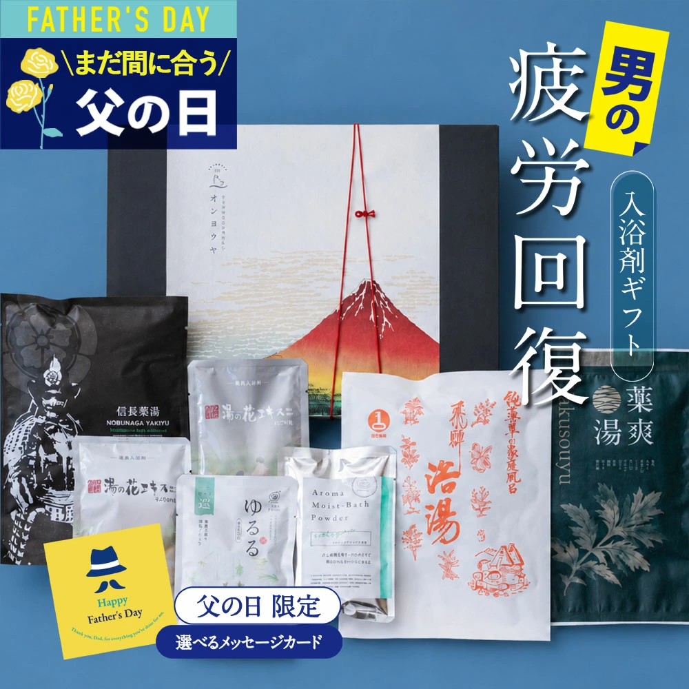 浴盐 小礼物“男士恢复疲劳”
