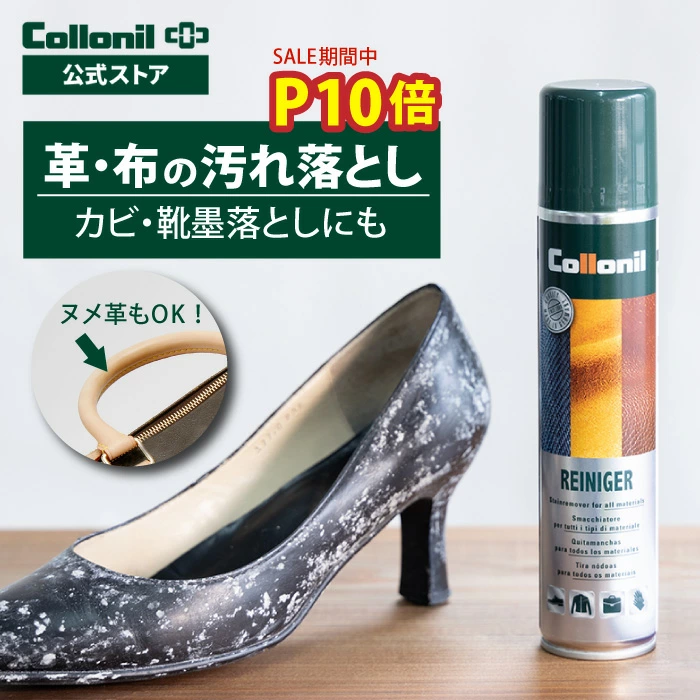 科洛尼尔 | Collonil 鞋履和皮革护理品牌，成立于 1909 年