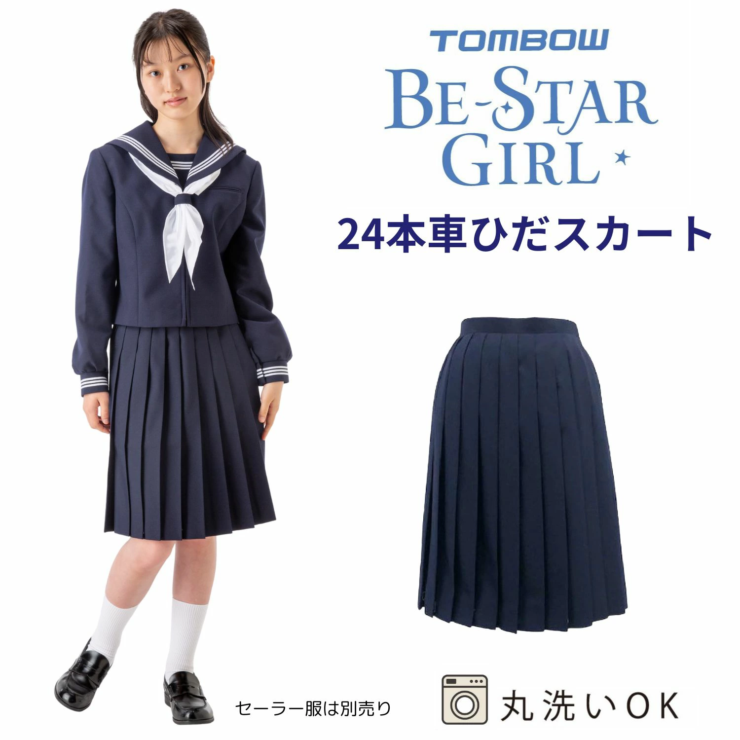 TOMBOW BE STAR GIRL 是TOMBOW 女子校服，采用精心挑选的规格和设计。