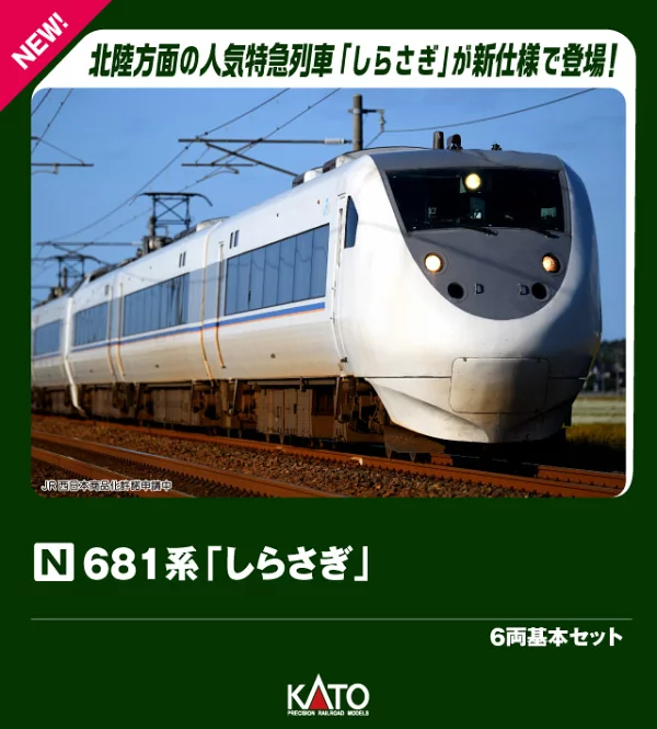 681系列“白鹭”6辆基本组[10-2152]（铁道模型N轨距）玩具