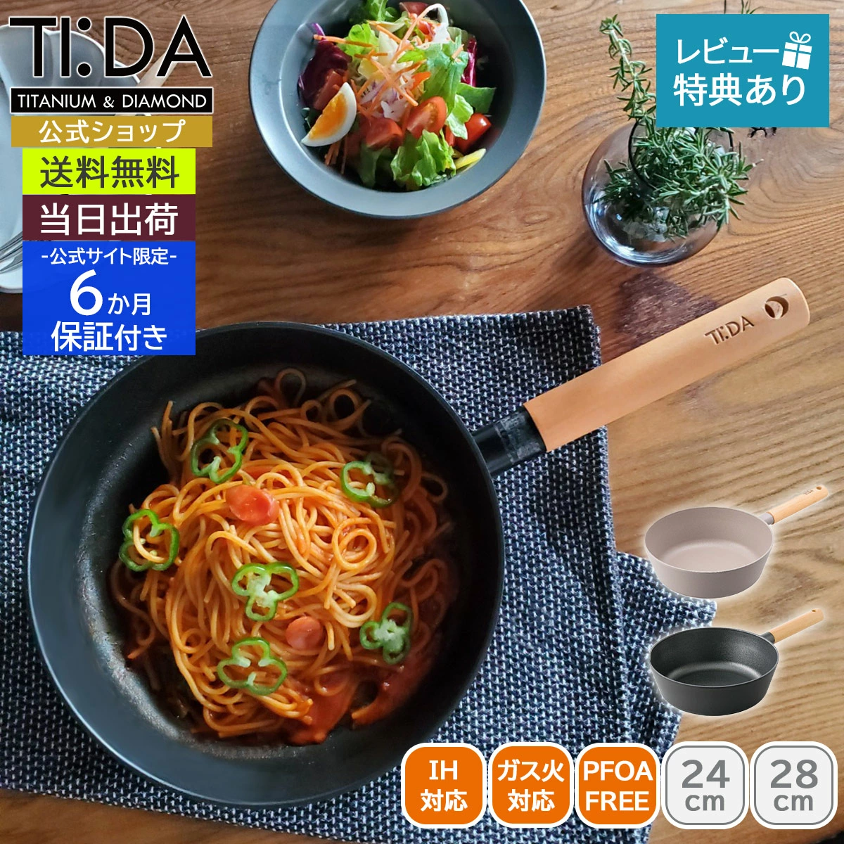 Tiida 钛金刚石双层涂层煎锅/多用锅