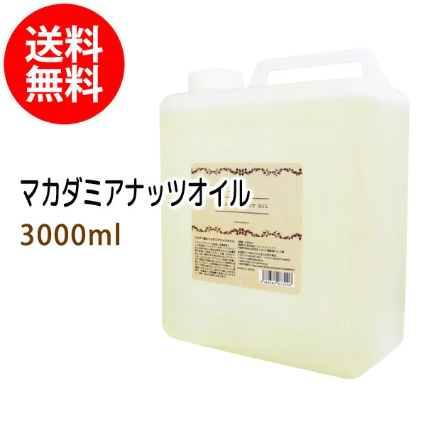 マッサージオイル・キャリアオイル・美容オイル専門店 マカダミ屋 天然由来100%無添加の最高級品質オイル