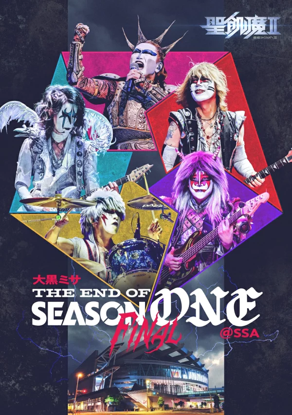 大黑美沙 THE END OF SEASON 1 “FINAL” @SSA（普通版）Seikima 2