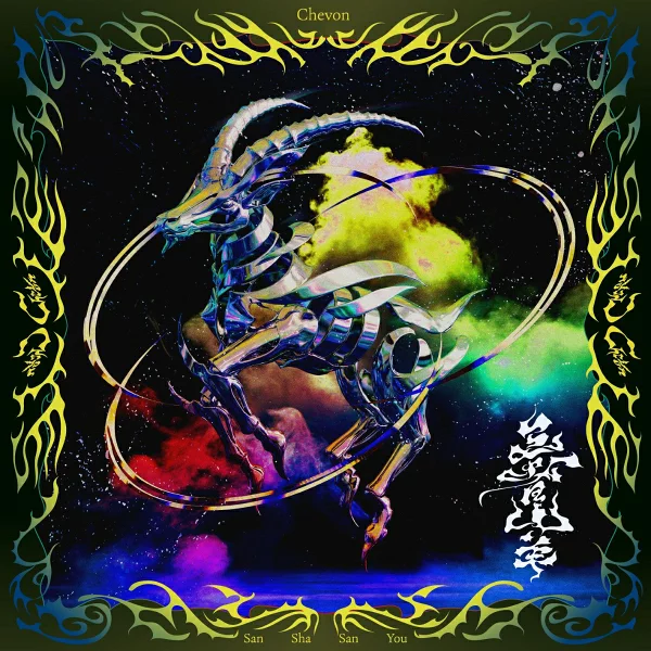 [先到先得优惠]三通山羊（贴纸）优惠Chevon