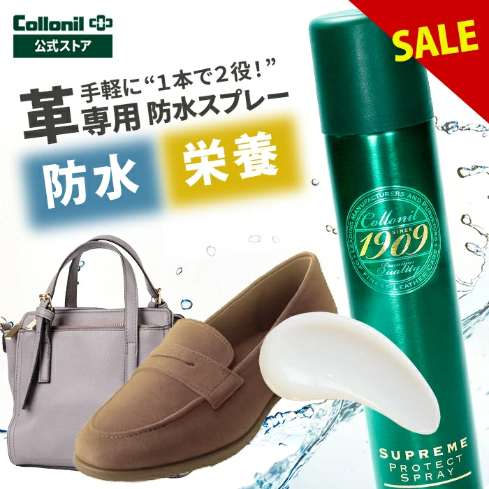 科洛尼尔 | Collonil 鞋履和皮革护理品牌，成立于 1909 年