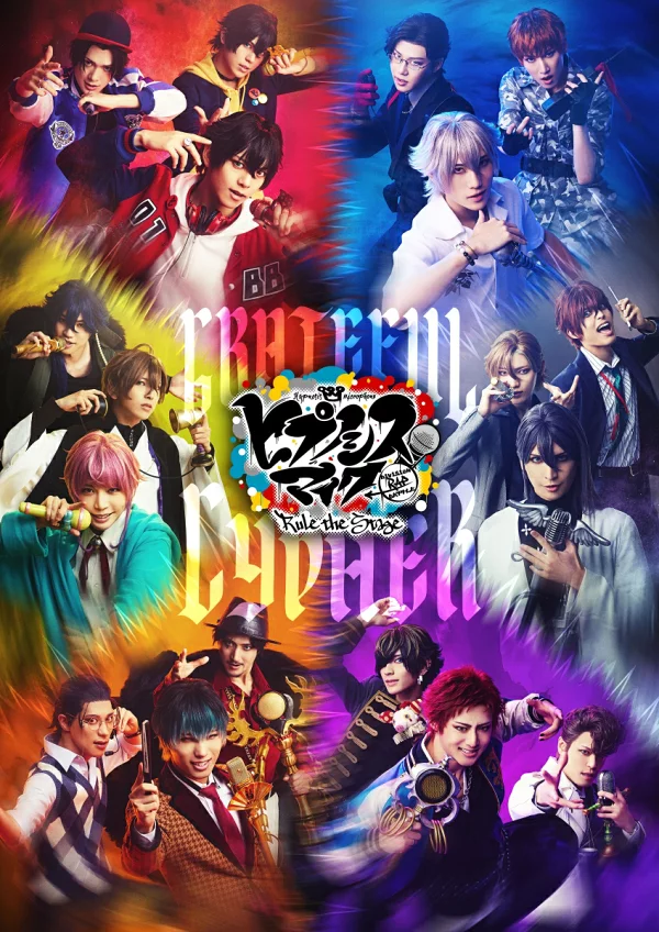 《催眠麦克风 -Division Rap Battle-》统治舞台 -Grateful Cypher-[Blu-ray] 催眠麦克风 -Division Rap Battle-统治舞台