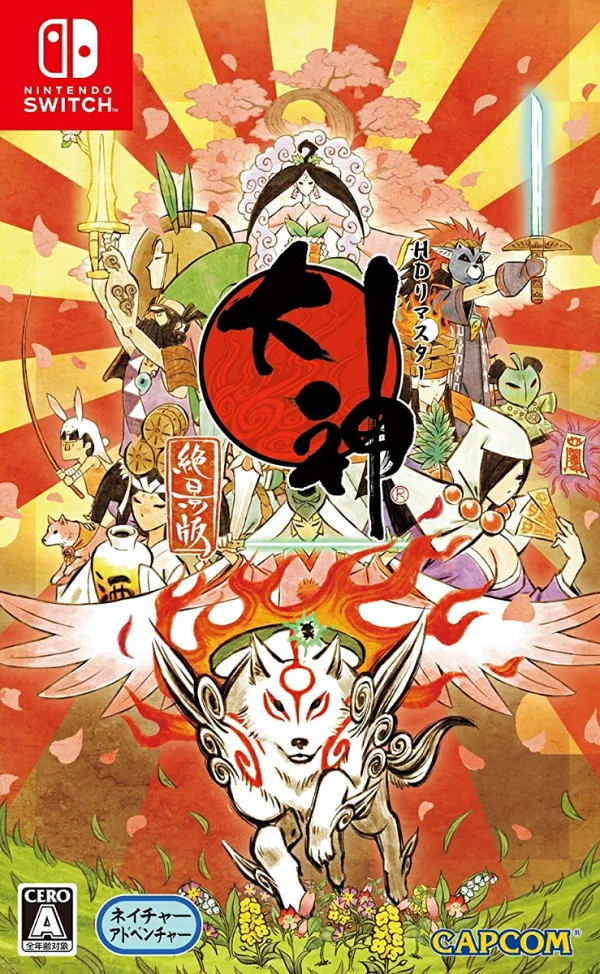大神壮观版普通版 Nintendo Switch