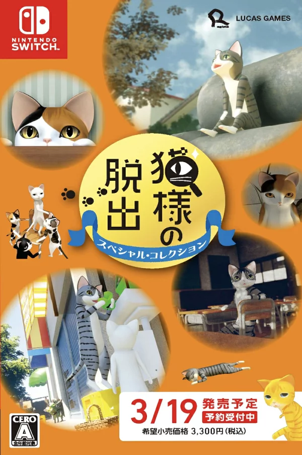 猫逃亡特别系列 Nintendo Switch