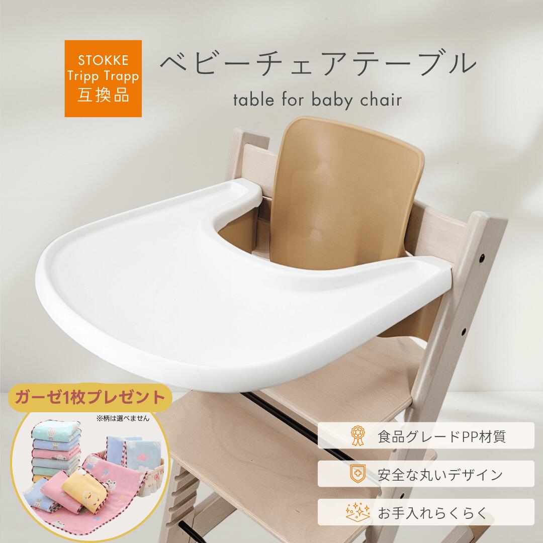 Stokke 兼容 Tripp Trapp 婴儿椅托盘