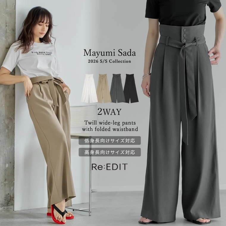 将其折回或保持原样。 2WAY 宽裤 SC/M/MT/L 斜纹腰折背宽裤 宽裤 宽廓形 高腰裤 褶边裤 休闲裤 2WAY 腰部折返 长腿 美腿 修长外观 斜纹材质 附腰带 SC 尺码 S 码适合矮个子 短款 短款 紧凑款 MT 码适合高个子 长款 高款 系带 by Mayumi Sada 穿用 Mayumi Sada 2026 春夏 2026S/S 2026SS