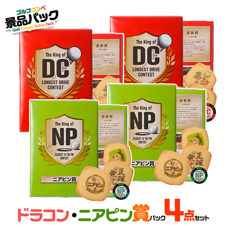高尔夫比赛奖品包 Drakon 近销奖品包 4 件 DN-6