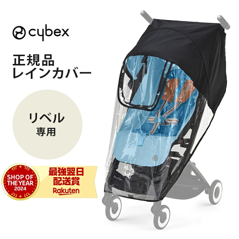 cybex婴儿推车LIBELLE专属防雨罩 cybex LIBELLE婴儿防雨罩 婴儿车罩 婴儿车防雨罩 防雨罩 防风罩 B型婴儿车 可选配件 防雨 外出 cybex
