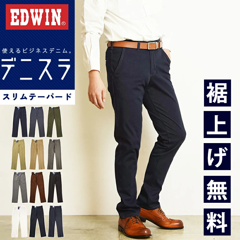 EDWIN Dennisra 修身锥形