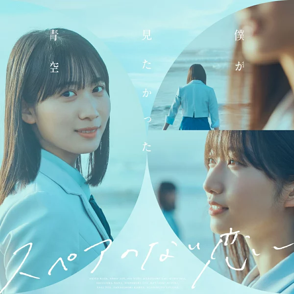 初回限定 不留恋 (初版A CD+Blu-ray) 我想看的蓝天