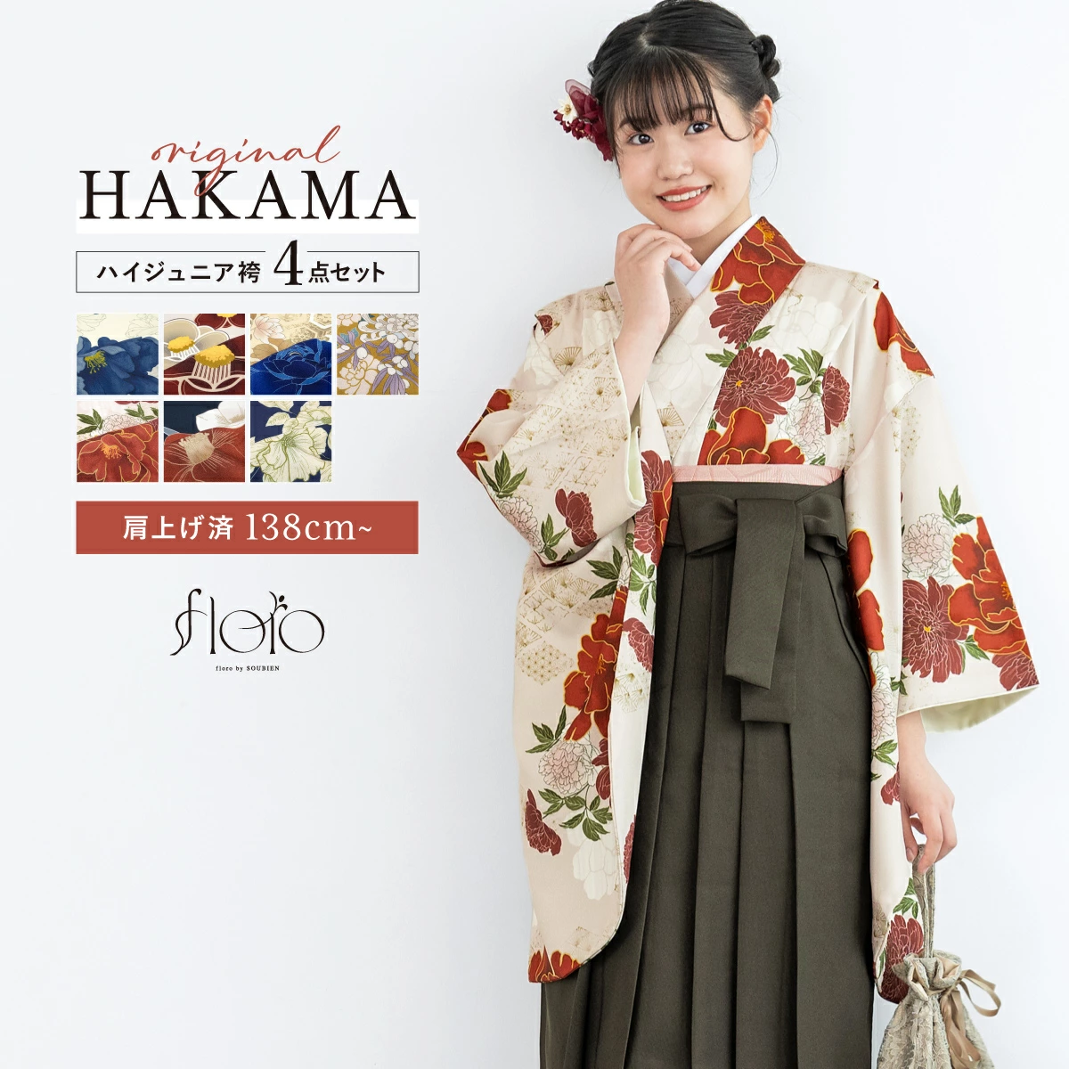 适合 13 岁高中生的两袖和服和袴 4 件套