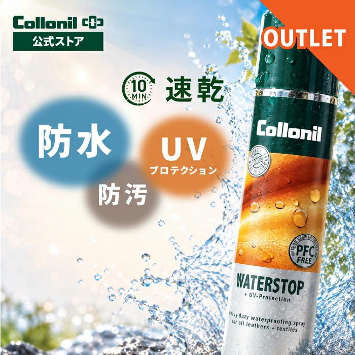 科洛尼尔 | Collonil 鞋履和皮革护理品牌，成立于 1909 年
