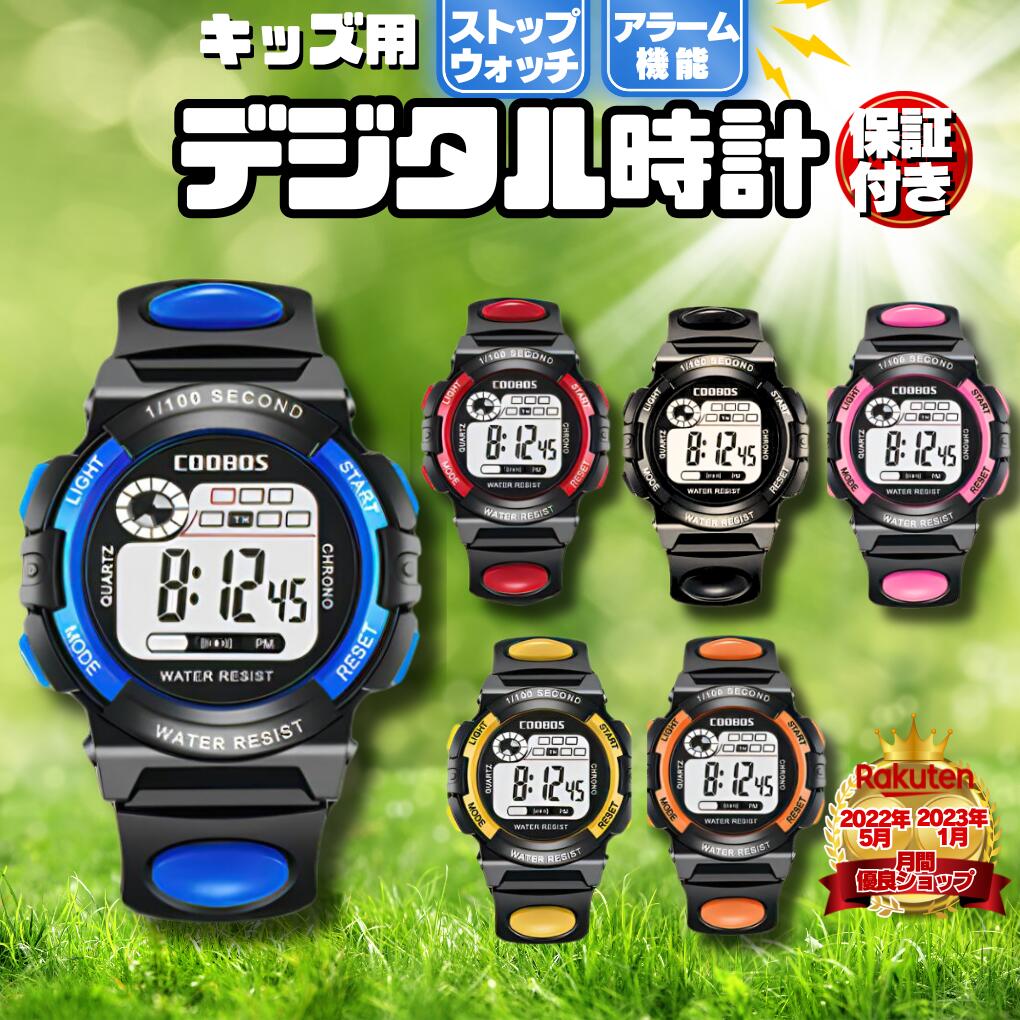 ? 您的第一个陪伴您时间的伴侣? 儿童多功能数字手表
