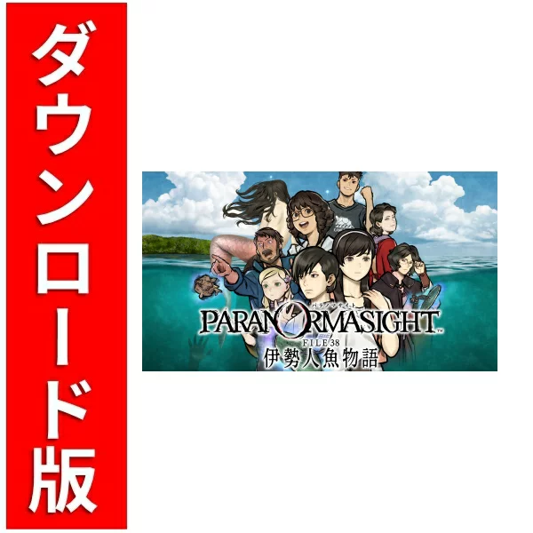 [Switch] Paranoma Site FILE38 伊势美人鱼物语 (下载版) *最多可使用 2,000 点 Nintendo Switch