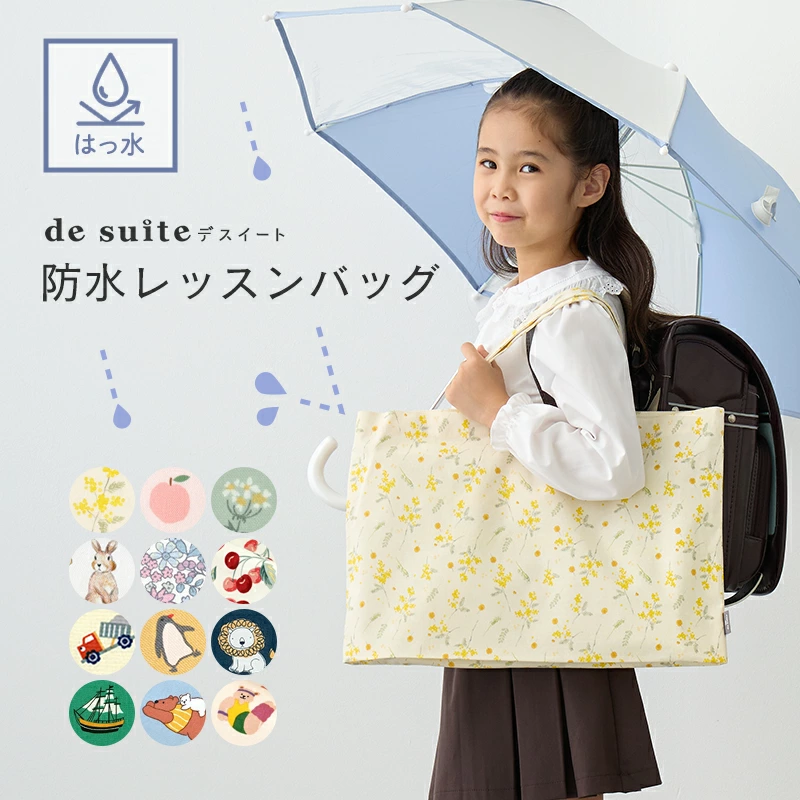 幼儿园入园用品及杂货|德斯威特