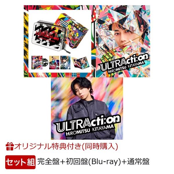 初次限定[乐天图书限定配送BOX][乐天图书限定同时购买特典]ULTRActi:on(完全限定豪华特别包装版(CD+商品+小册子)+初回限定版(CD+Blu-ray)+普通版(仅CD)套装)(亚克力块)原版发货BOX原创优待北山宏光