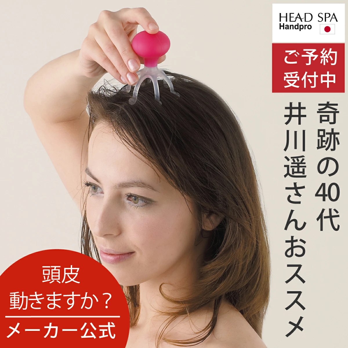 Head Spa Hand Pro - 放松刷，可在家中或浴室使用